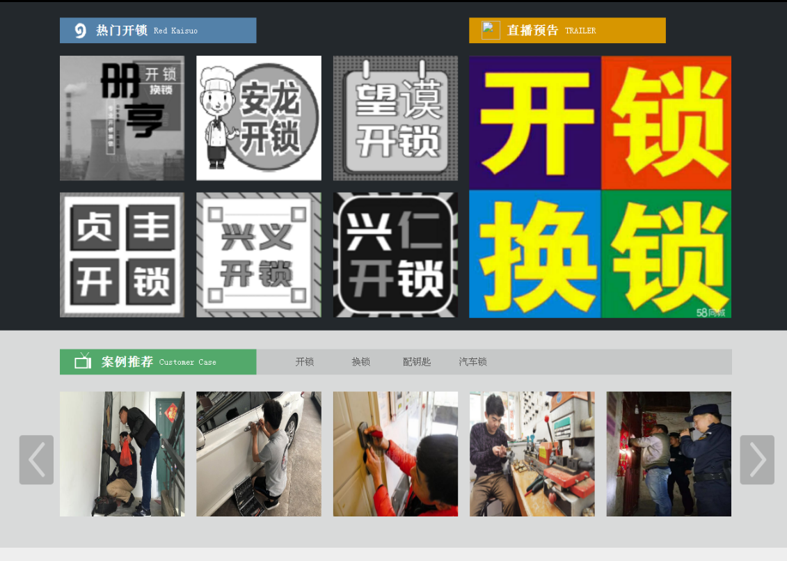大兴安岭黔西南开锁网门户网站